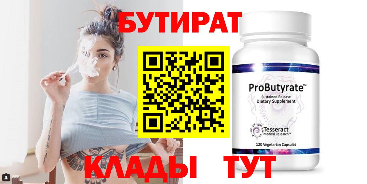 Бутират BDO Раменское