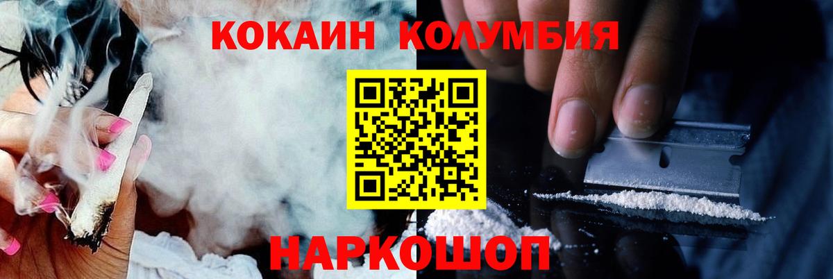COCAIN Columbia Раменское