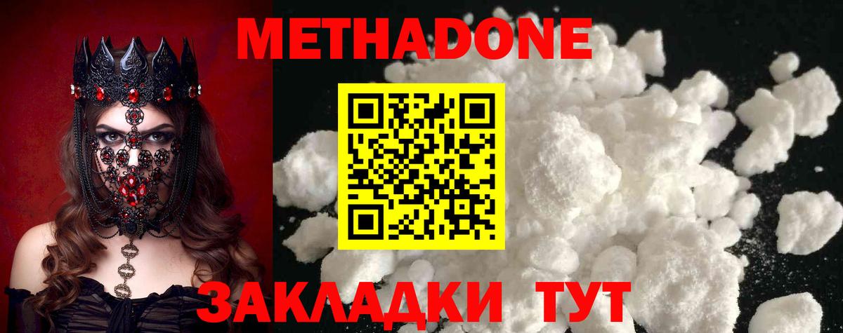 Раменское  МЕТАДОН methadone  Метадон methadone  Вход с VPN 