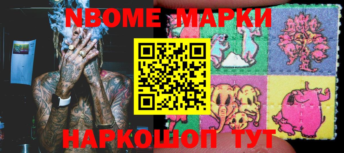 Раменское  Марки N-bome  Вход с VPN  Наркотические марки 1,8мг 